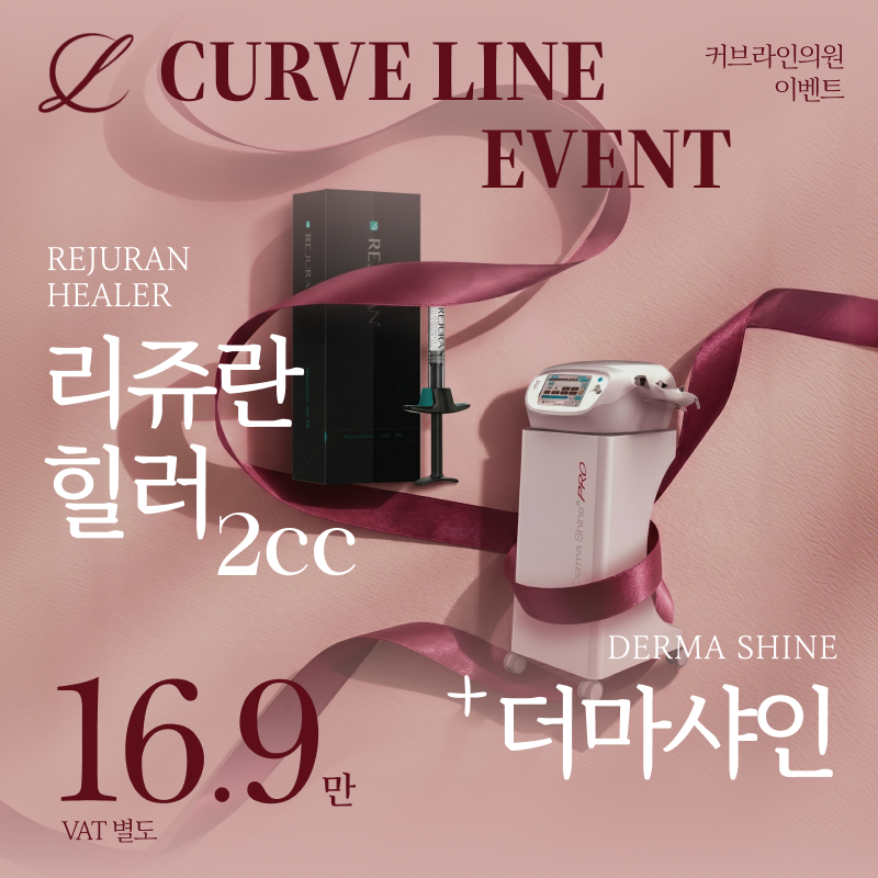 리쥬란 힐러 이벤트